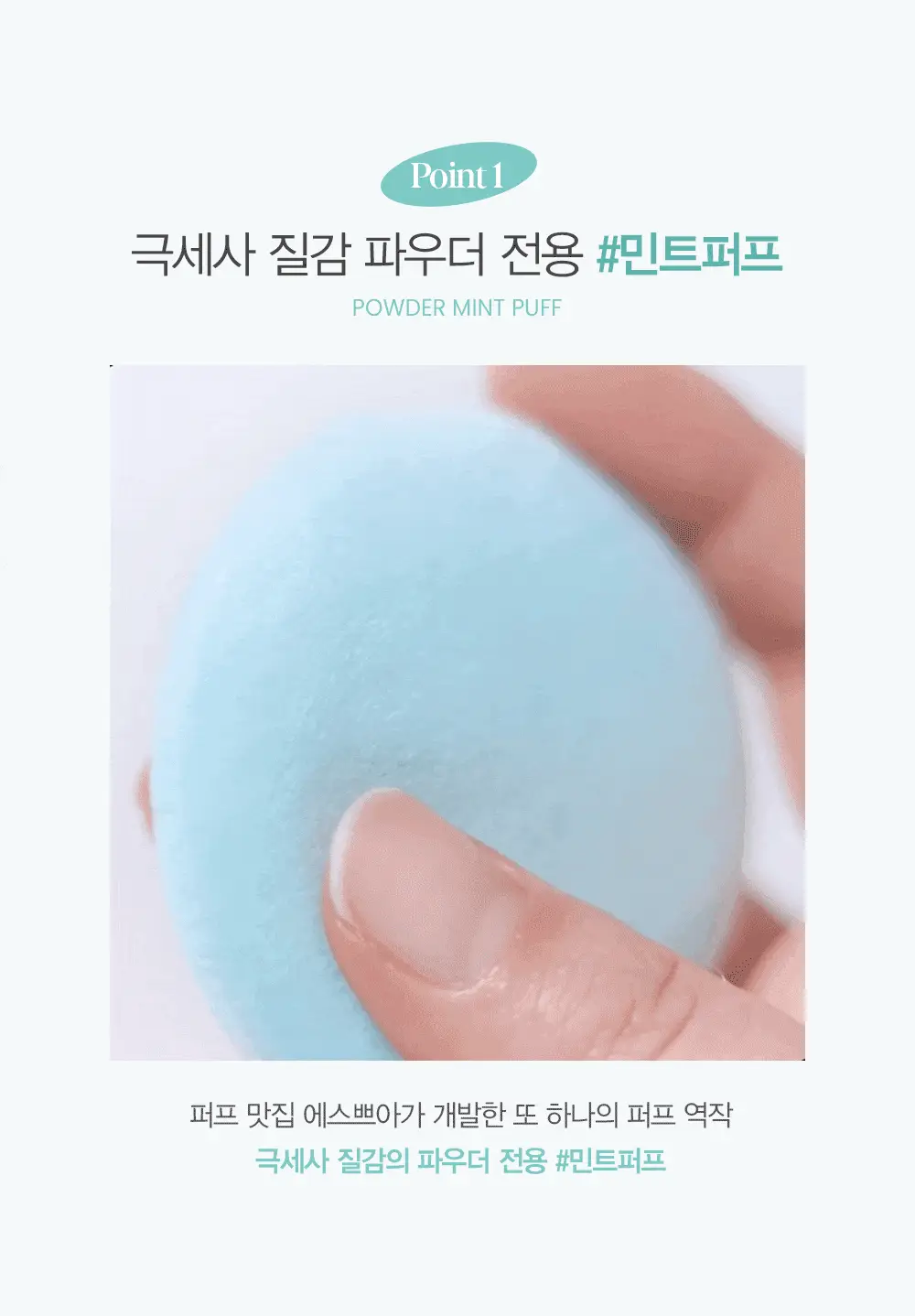[1등 쿠션퍼프]에스쁘아 비글로우/비벨벳/실크 쿠션 퍼프5P/파우더 퍼프4P (4종 택1) 상세페이지 15